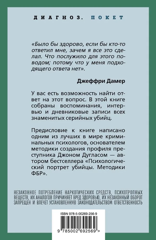 Jestem seryjnym mordercą. Odkrycia wielkich maniaków