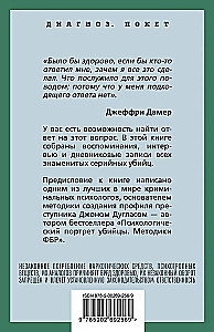 Jestem seryjnym mordercą. Odkrycia wielkich maniaków
