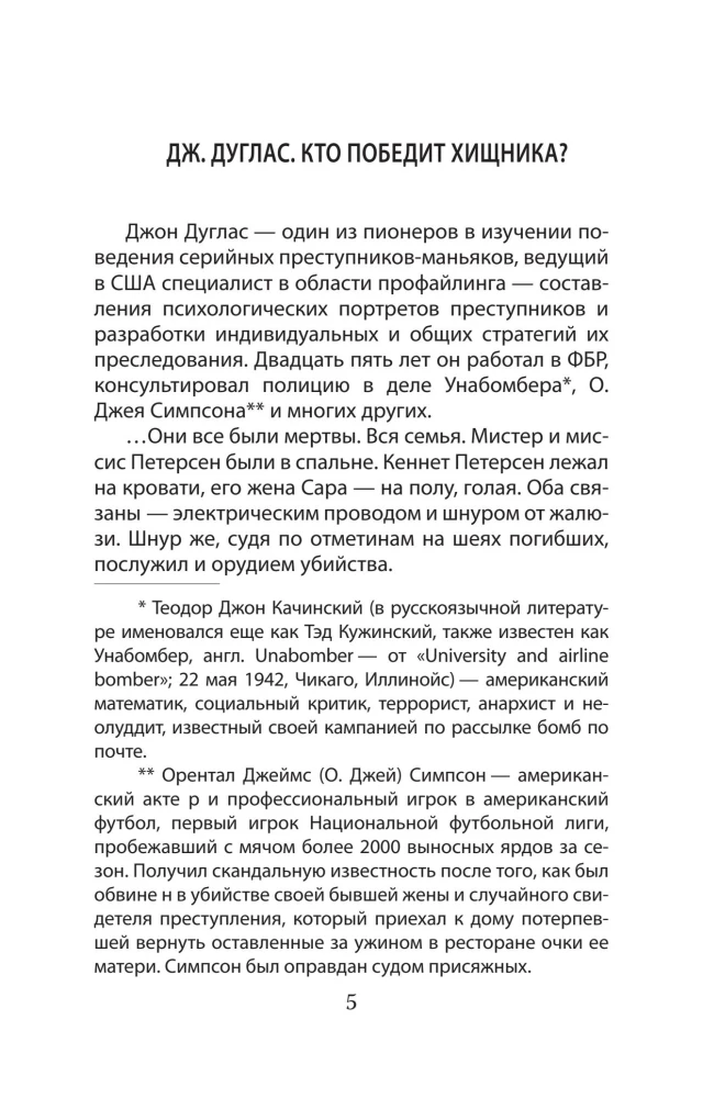 Jestem seryjnym mordercą. Odkrycia wielkich maniaków