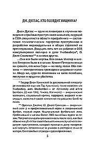 Jestem seryjnym mordercą. Odkrycia wielkich maniaków