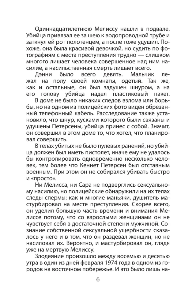 Jestem seryjnym mordercą. Odkrycia wielkich maniaków