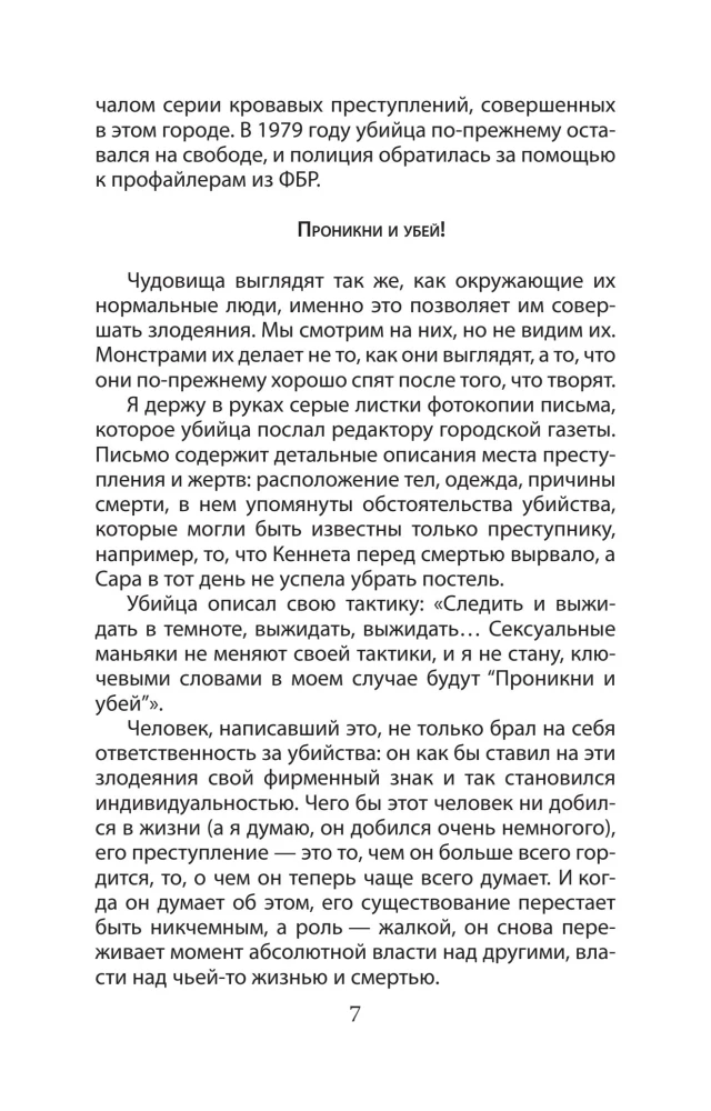 Jestem seryjnym mordercą. Odkrycia wielkich maniaków