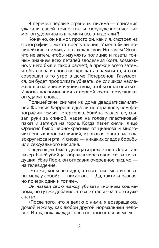 Jestem seryjnym mordercą. Odkrycia wielkich maniaków