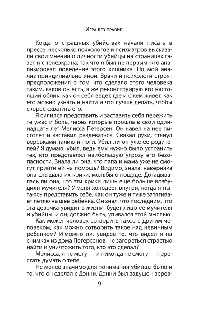 Jestem seryjnym mordercą. Odkrycia wielkich maniaków