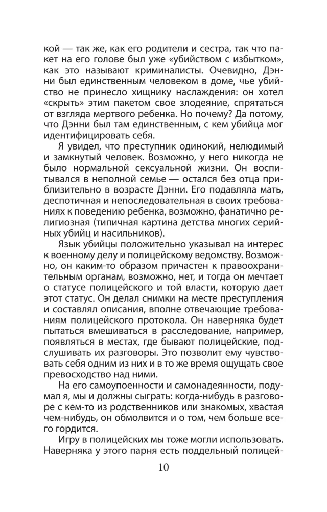 Jestem seryjnym mordercą. Odkrycia wielkich maniaków