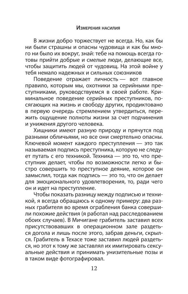 Jestem seryjnym mordercą. Odkrycia wielkich maniaków