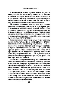 Jestem seryjnym mordercą. Odkrycia wielkich maniaków