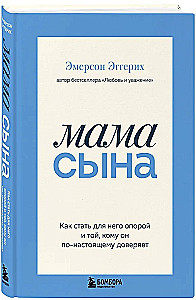 Mom of a Son. How to Become His Support and the One He Truly Trusts