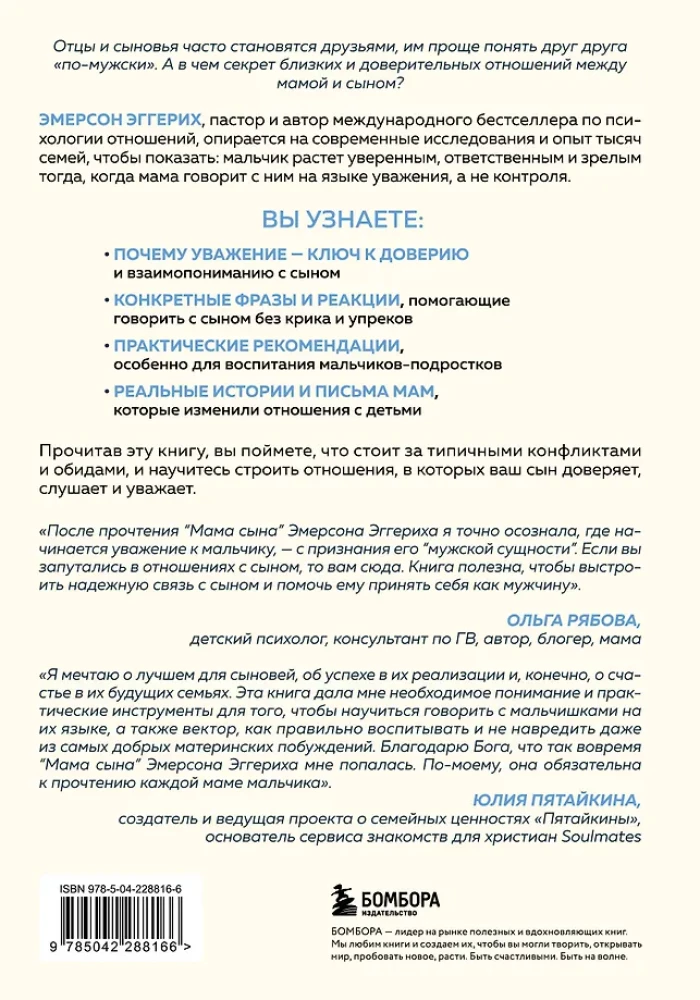 Mom of a Son. How to Become His Support and the One He Truly Trusts