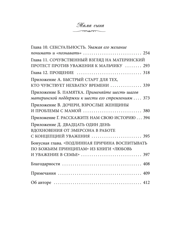 Mom of a Son. How to Become His Support and the One He Truly Trusts