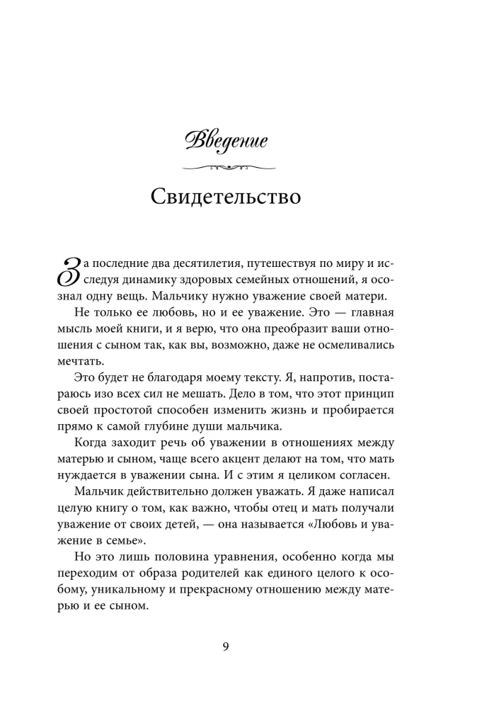 Mom of a Son. How to Become His Support and the One He Truly Trusts