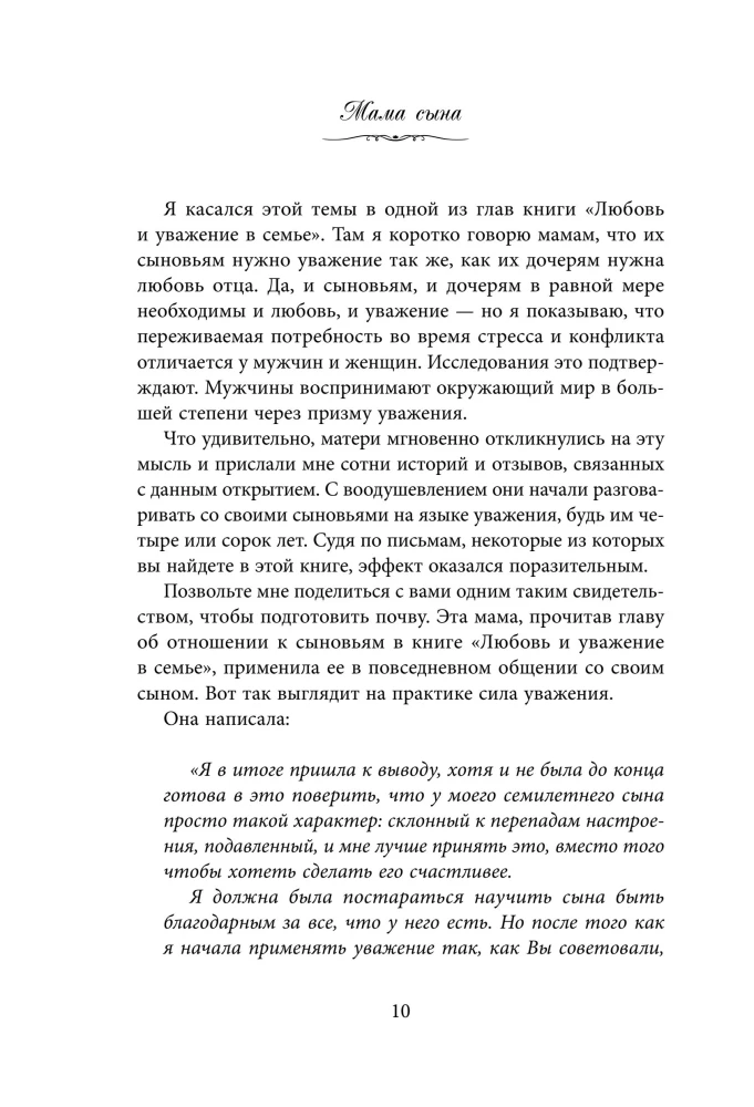 Mom of a Son. How to Become His Support and the One He Truly Trusts