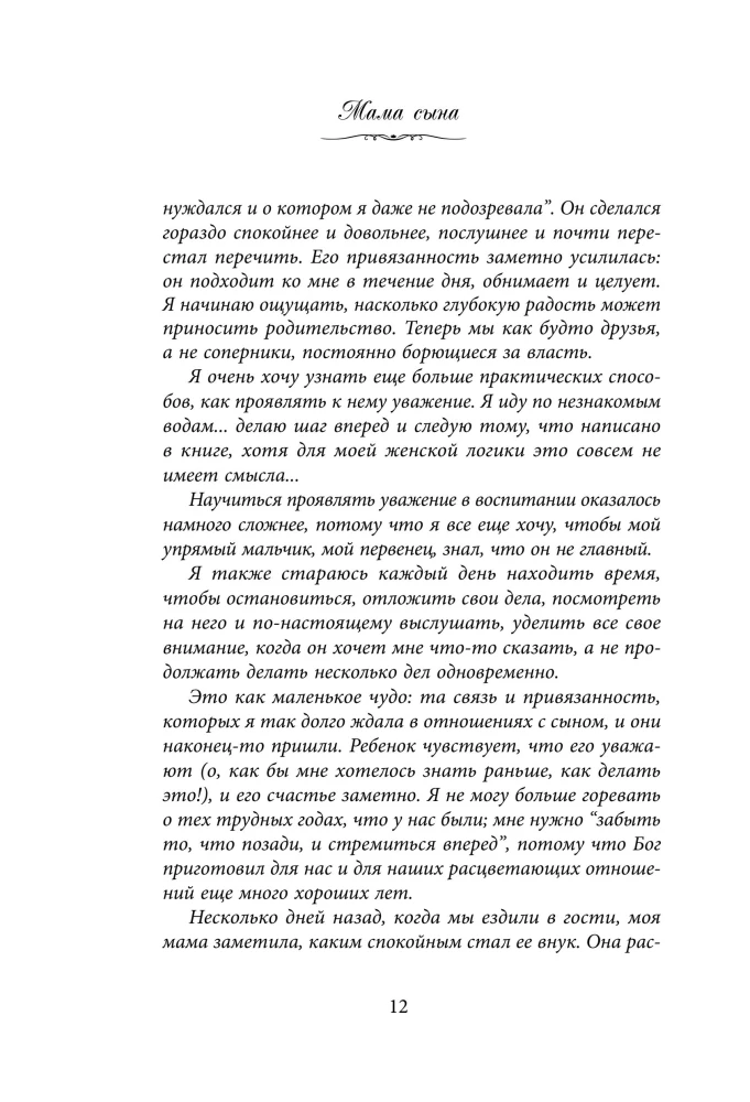 Mom of a Son. How to Become His Support and the One He Truly Trusts