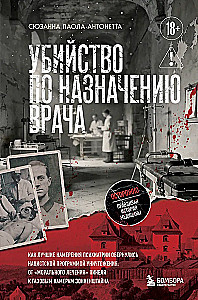 Arstide määratud mõrv. Kuidas psühhiaatria parimad kavatsused muutusid natside hävitusprogrammi: alates Pineli "moraalsest ravist" kuni Sonnensteini gaasikambriteni