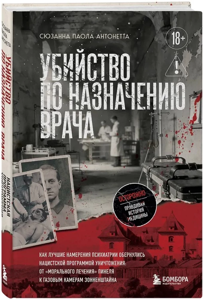 Arstide määratud mõrv. Kuidas psühhiaatria parimad kavatsused muutusid natside hävitusprogrammi: alates Pineli "moraalsest ravist" kuni Sonnensteini gaasikambriteni