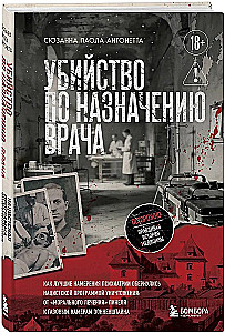 Arstide määratud mõrv. Kuidas psühhiaatria parimad kavatsused muutusid natside hävitusprogrammi: alates Pineli "moraalsest ravist" kuni Sonnensteini gaasikambriteni