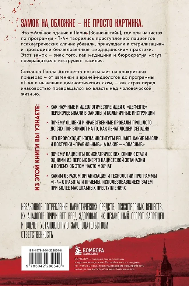 Arstide määratud mõrv. Kuidas psühhiaatria parimad kavatsused muutusid natside hävitusprogrammi: alates Pineli "moraalsest ravist" kuni Sonnensteini gaasikambriteni