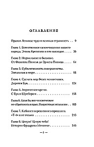 Arstide määratud mõrv. Kuidas psühhiaatria parimad kavatsused muutusid natside hävitusprogrammi: alates Pineli "moraalsest ravist" kuni Sonnensteini gaasikambriteni