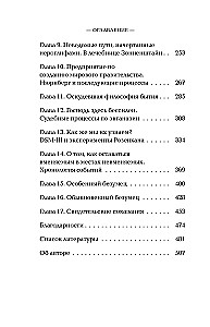 Arstide määratud mõrv. Kuidas psühhiaatria parimad kavatsused muutusid natside hävitusprogrammi: alates Pineli "moraalsest ravist" kuni Sonnensteini gaasikambriteni