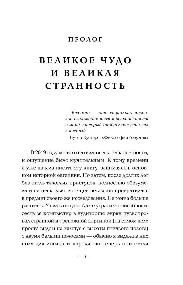 Arstide määratud mõrv. Kuidas psühhiaatria parimad kavatsused muutusid natside hävitusprogrammi: alates Pineli "moraalsest ravist" kuni Sonnensteini gaasikambriteni