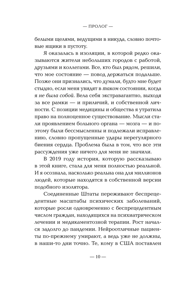 Arstide määratud mõrv. Kuidas psühhiaatria parimad kavatsused muutusid natside hävitusprogrammi: alates Pineli "moraalsest ravist" kuni Sonnensteini gaasikambriteni