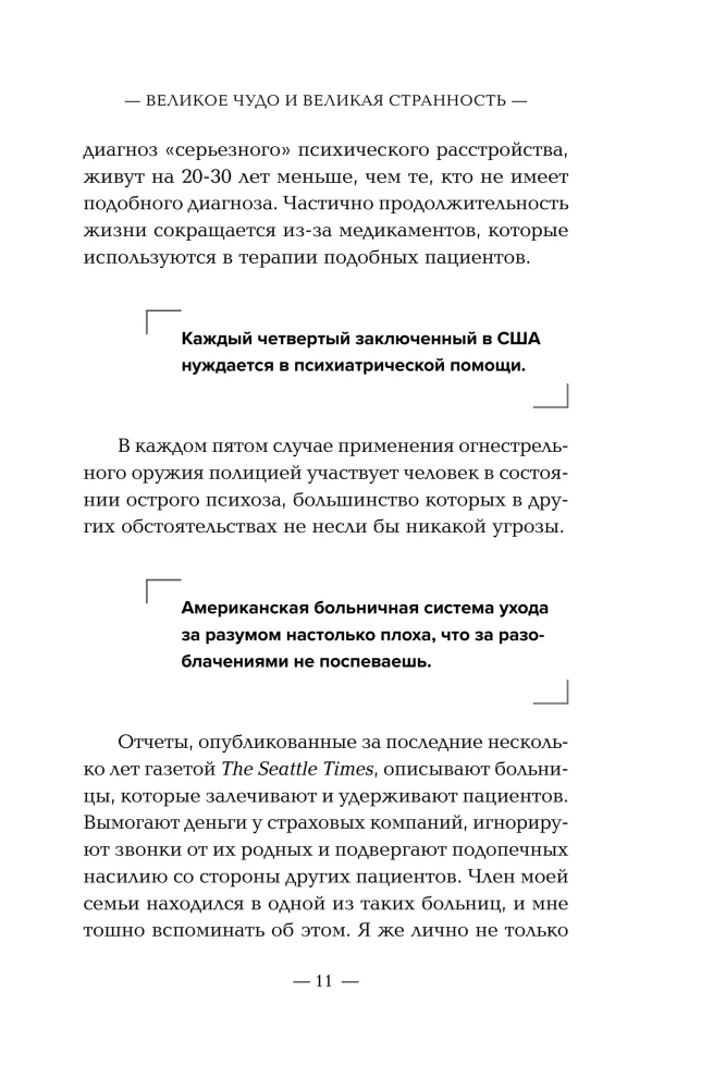 Arstide määratud mõrv. Kuidas psühhiaatria parimad kavatsused muutusid natside hävitusprogrammi: alates Pineli "moraalsest ravist" kuni Sonnensteini gaasikambriteni