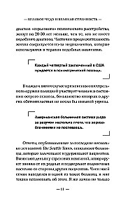 Arstide määratud mõrv. Kuidas psühhiaatria parimad kavatsused muutusid natside hävitusprogrammi: alates Pineli "moraalsest ravist" kuni Sonnensteini gaasikambriteni