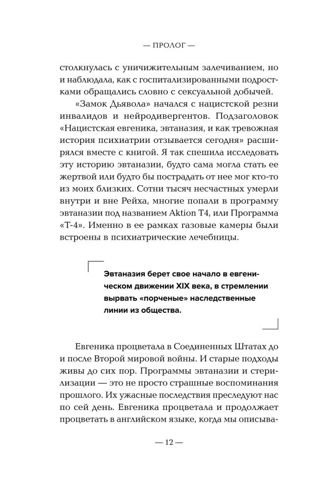 Arstide määratud mõrv. Kuidas psühhiaatria parimad kavatsused muutusid natside hävitusprogrammi: alates Pineli "moraalsest ravist" kuni Sonnensteini gaasikambriteni