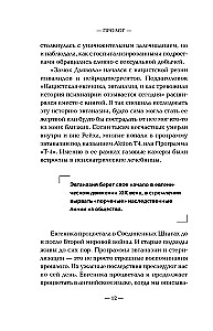 Arstide määratud mõrv. Kuidas psühhiaatria parimad kavatsused muutusid natside hävitusprogrammi: alates Pineli "moraalsest ravist" kuni Sonnensteini gaasikambriteni