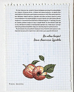 Больше чем шарлотка. Рецепты завтраков, выпечки, десертов, напитков и заготовок из яблок