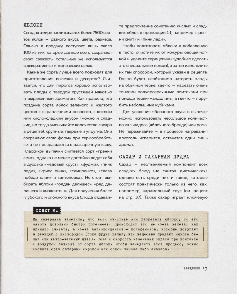 Больше чем шарлотка. Рецепты завтраков, выпечки, десертов, напитков и заготовок из яблок