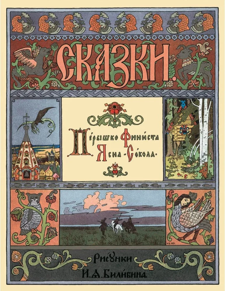 Feather of Finist the Clear Falcon