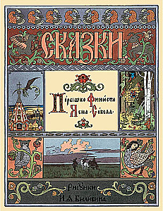 Feather of Finist the Clear Falcon