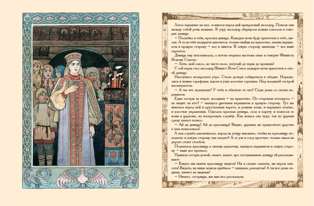 Feather of Finist the Clear Falcon