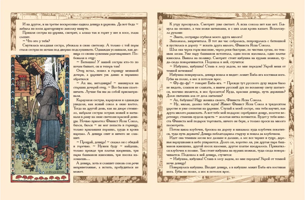 Feather of Finist the Clear Falcon