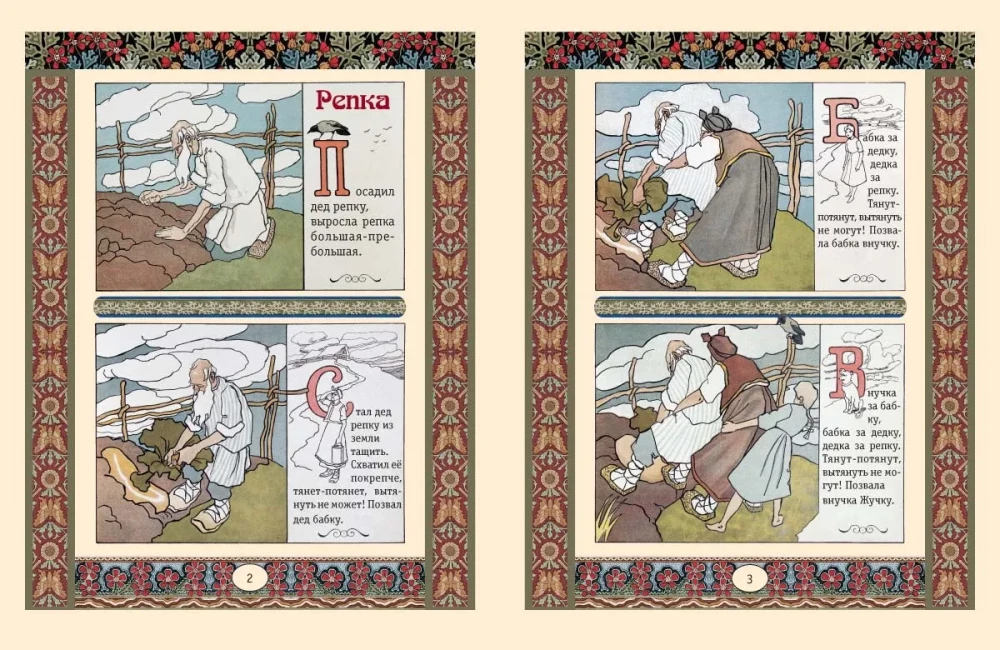 The Turnip. The Fox and the Crane