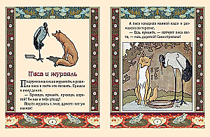 The Turnip. The Fox and the Crane