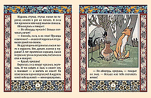 The Turnip. The Fox and the Crane