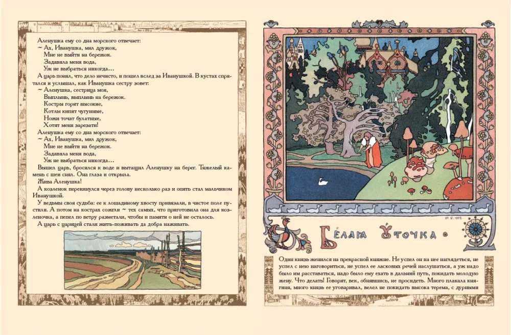 Sister Alyonushka and Brother Ivanushka. The White Duck