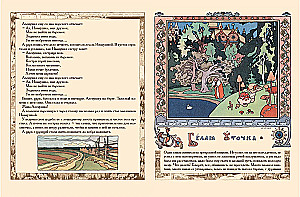 Sister Alyonushka and Brother Ivanushka. The White Duck