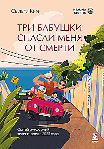 Three Grandmothers Saved Me from Death