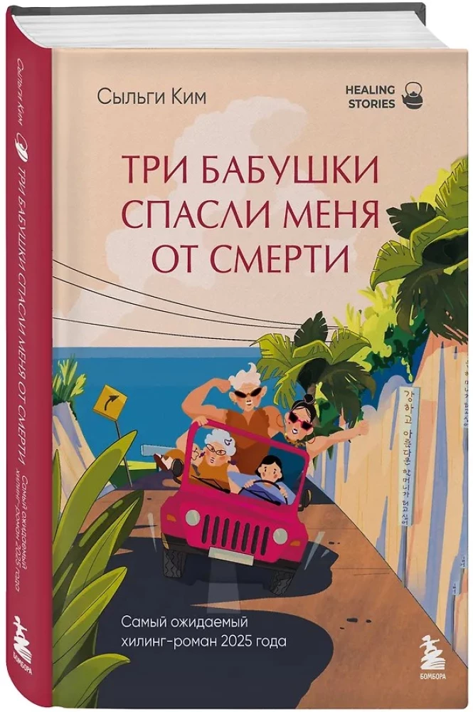 Three Grandmothers Saved Me from Death