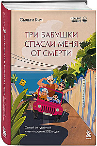 Three Grandmothers Saved Me from Death