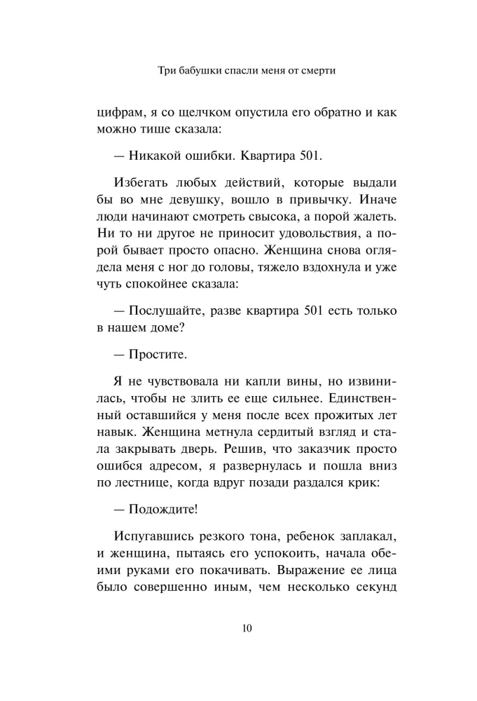 Three Grandmothers Saved Me from Death