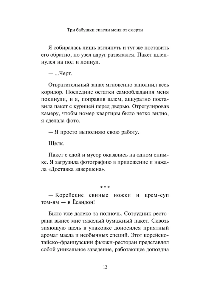 Three Grandmothers Saved Me from Death