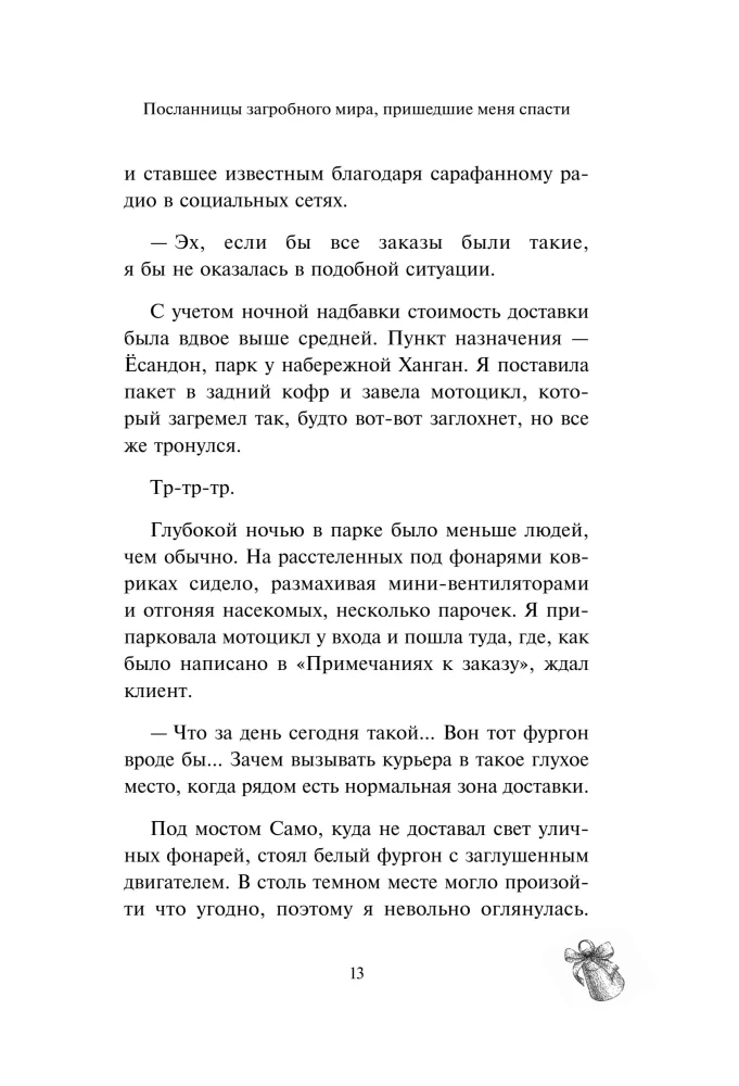 Three Grandmothers Saved Me from Death