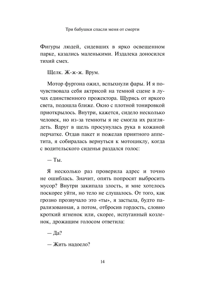 Three Grandmothers Saved Me from Death