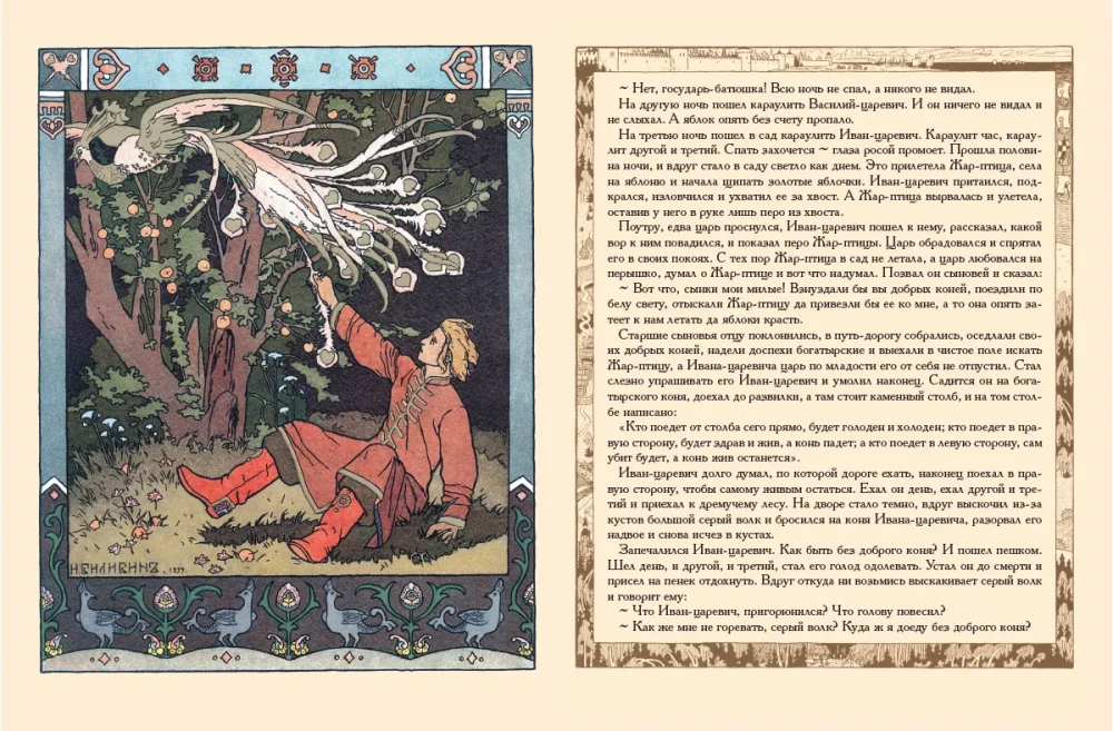 The Tale of Ivan Tsarevich, the Firebird, and the Grey Wolf