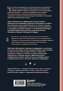 Fantastinė Rusija. Nuo romantizmo kikimorų iki slavų kiberpanko. Slavų mitai ir folkloras mene ir masinėje kultūroje XVIII–XXI amžiuose