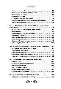 Fantastinė Rusija. Nuo romantizmo kikimorų iki slavų kiberpanko. Slavų mitai ir folkloras mene ir masinėje kultūroje XVIII–XXI amžiuose